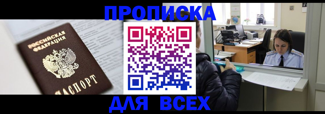 временная регистрация купить в Пласте