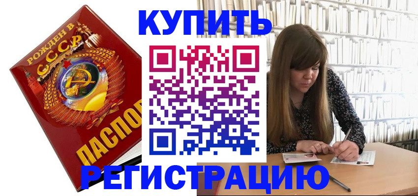 прописка для военкомата в Пласте