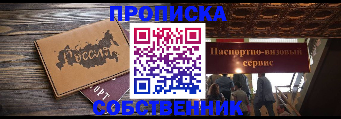 прописка 2025 в Пласте